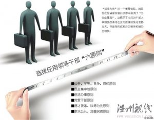 中央規定：領導干部引咎辭職兩年內不得提拔