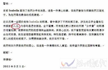 李澤楷首度承認是三子之父 聲明版本不同遭疑