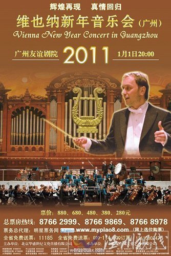 維也納新年音樂會海報