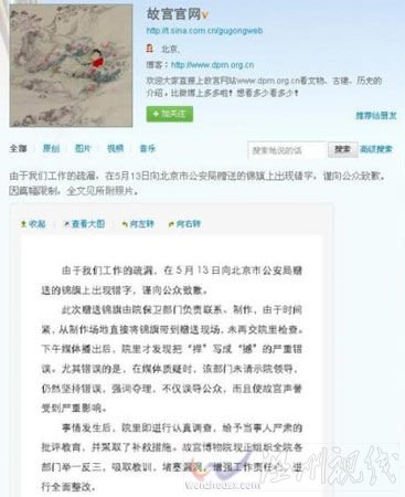 故宮微博致歉截圖。