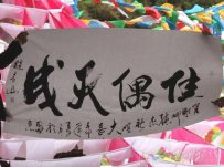 趙本山書法結字用筆無