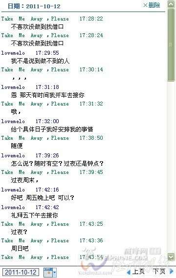 大一女生陪睡5晚換iphone4 聊天記錄曝光