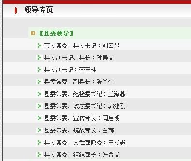 山西文水縣&ldquo;吃15年空餉&rdquo;女副縣長被免職(圖)