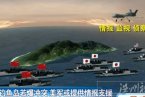 釣魚島事態發展 中方回應鬼子和美帝就釣魚島制定共