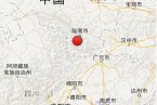 甘肅文縣地震 今天文縣大地震震中附近發(fā)生4.5級地震