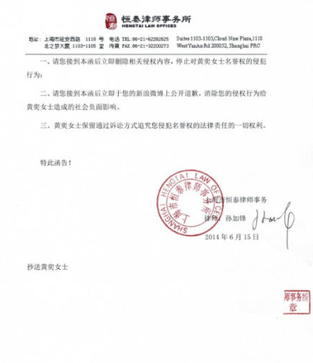 黃奕提出離婚 連發三份律師函稱丈夫造謠