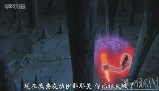 火影忍者557集 宇智波鼬發(fā)動伊邪那美