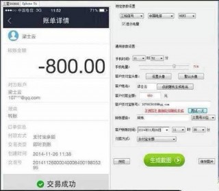 支付寶轉(zhuǎn)賬截圖生成器