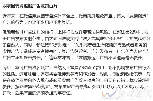 朋友圈轉發廣告需要負刑事責任