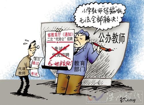 深圳臨聘教師一夜下崗