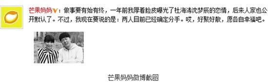 杜海濤沈夢辰分手