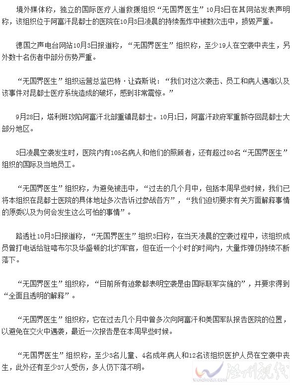 美軍空襲醫(yī)院