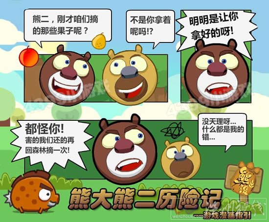 熊大熊二歷險(xiǎn)記網(wǎng)頁小游戲