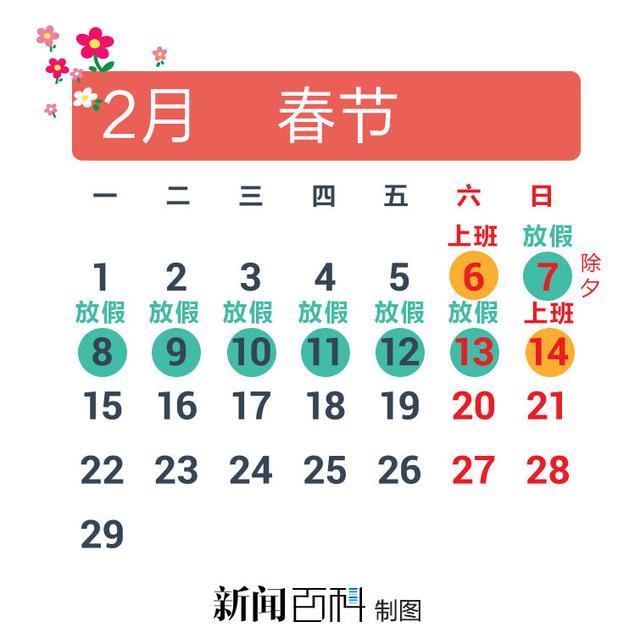 2016年春節放假安排