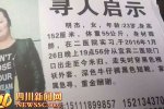 重慶女生宜賓失聯多日