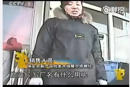 央視曝光劣質餐巾紙含致癌物