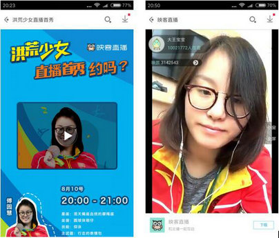 傅園慧網絡直播