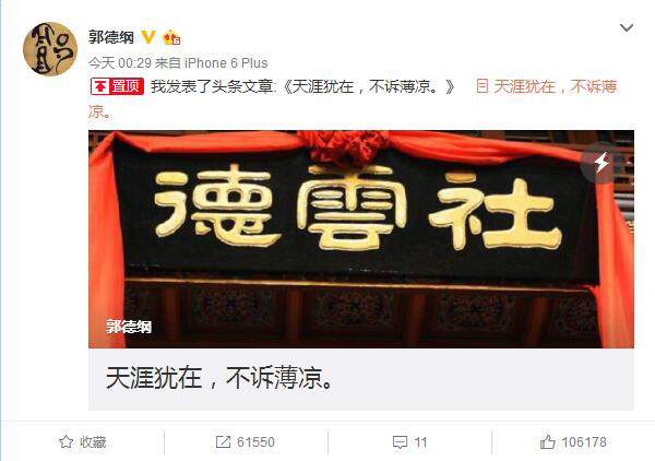 郭德綱回應曹云金