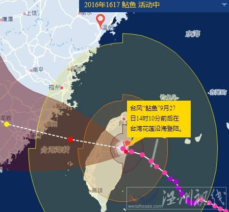 臺風鲇魚登陸臺灣