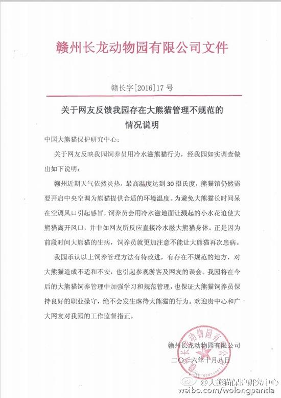 用冷水滋大熊貓