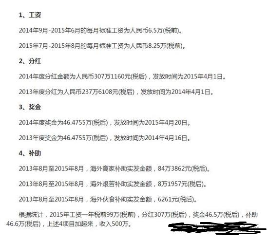 華為年終獎曝光