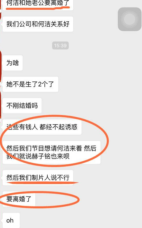 好友確認何潔離婚