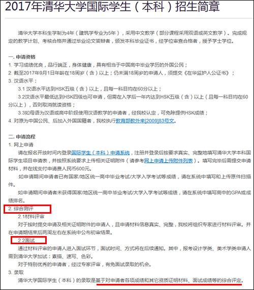 老外不考試上清華