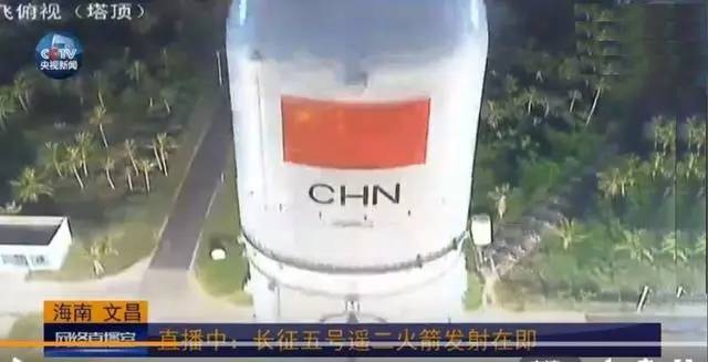 長征五號發射失敗