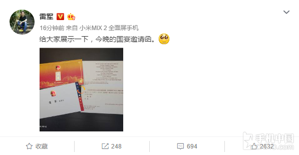 雷軍曬國(guó)宴邀請(qǐng)函