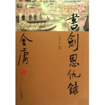 武俠泰斗金庸逝世