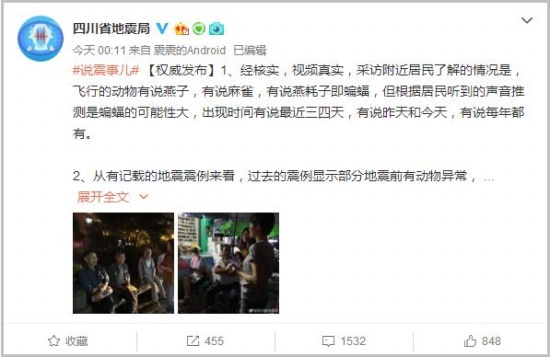 四川長寧燕群聚集和地震無關(guān)