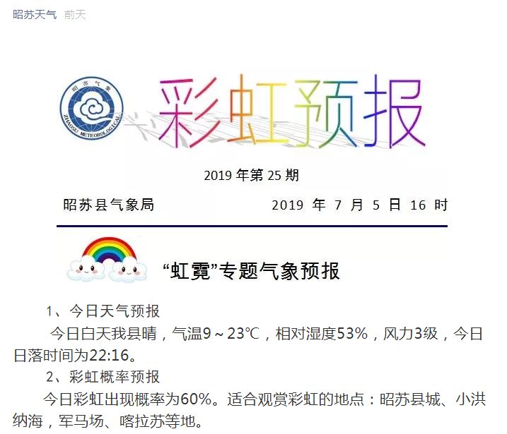 國國內首家彩虹預報