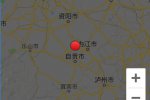 內(nèi)江5.4級地震 四川內(nèi)江市威遠縣震中