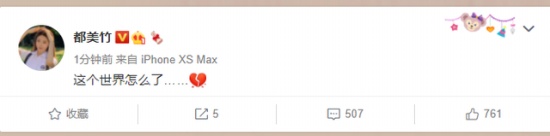 都美竹發(fā)布最新動(dòng)態(tài)：&ldquo;這個(gè)世界怎么了&hellip;&hellip;&rdquo; 