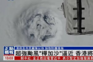 “樺加沙”臺風眼相當于